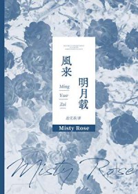 风来明月载[gb]